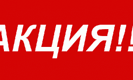 Режем цены