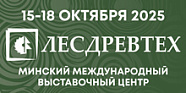 Приглашаем на выставку Лесдревтех - 2025